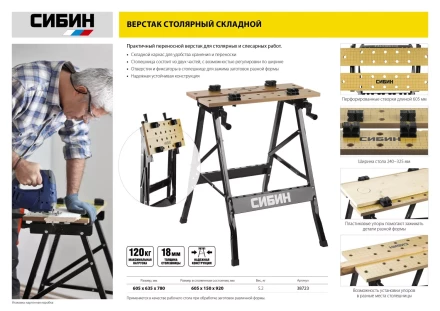 Верстак столярный СИБИН складной, 605х635х780 мм 38723 купить в Урае