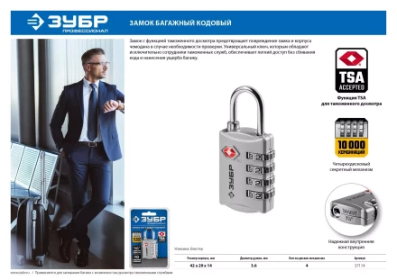 Замок багажный кодовый TSA 4 диска серия ПРОФЕССИОНАЛ купить в Урае