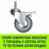 Аппаратное поворотное колесо с болтом  HITCH 75*20 резина серая SCtg93 (SZ084825) купить в Урае