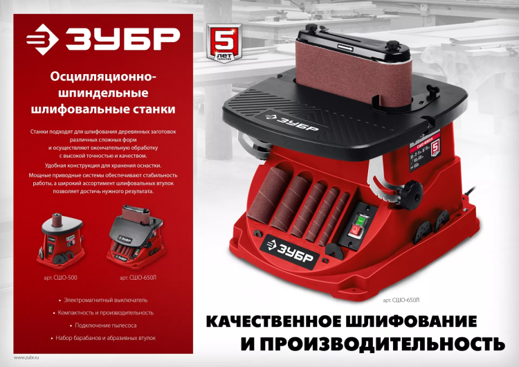 ЗУБР d 13, 19, 26, 38, 51, 76 x 115, 500 Вт, осцилляционный шпиндельный шлифовальный станок (СШО-500) купить в Урае