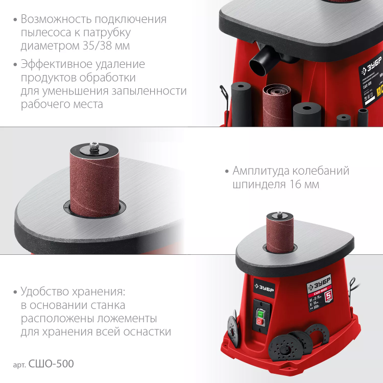 ЗУБР d 13, 19, 26, 38, 51, 76 x 115, 500 Вт, осцилляционный шпиндельный шлифовальный станок (СШО-500) купить в Урае