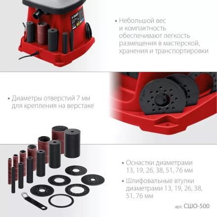 ЗУБР d 13, 19, 26, 38, 51, 76 x 115, 500 Вт, осцилляционный шпиндельный шлифовальный станок (СШО-500) купить в Урае