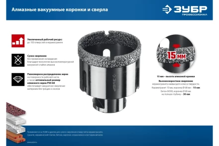 ЗУБР АВК, d 70 мм, (М14, 15 мм кромка), вакуумная алмазная коронка, Профессионал (29865-70) купить в Урае