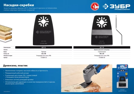 ЗУБР ШС-50 UniLock, 50 x 25 мм, OIS-хвост., ступенчатая, насадка шабер, Профессионал (15568-50) купить в Урае