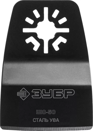 ЗУБР ШС-50 UniLock, 50 x 25 мм, OIS-хвост., ступенчатая, насадка шабер, Профессионал (15568-50) купить в Урае