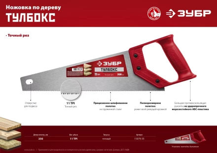 ЗУБР Тайга-Тулбокс, 350 мм, 11TPI, компактная ножовка (15079-35) купить в Урае