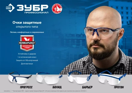 ЗУБР ПРОТОН, открытого типа, жёлтые, стекло увеличенного размера, защитные очки, Профессионал (110482) купить в Урае
