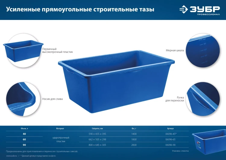 ЗУБР 60 л, первичный высокопрочный пластик, усиленный прямоугольный строительный таз (06096-65) купить в Урае