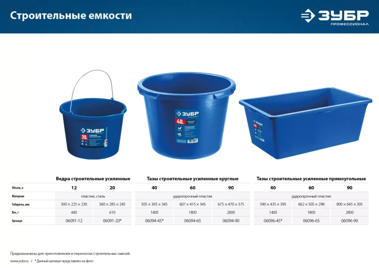 ЗУБР 60 л, первичный высокопрочный пластик, усиленный прямоугольный строительный таз (06096-65) купить в Урае