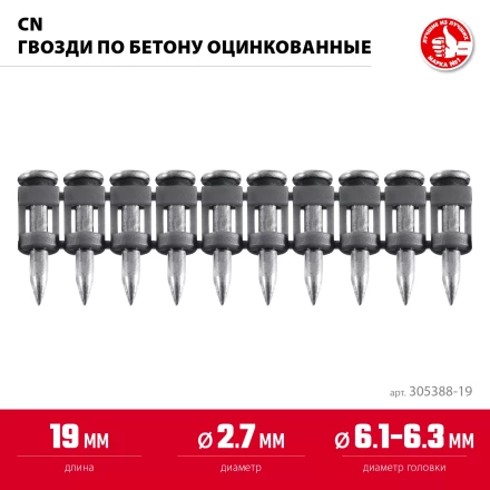 ЗУБР CN 19 х 2.7 мм, гвозди по бетону оцинкованные, 1000 шт (305388-19) купить в Урае