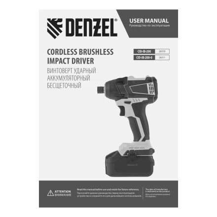 Винтоверт ударный аккумуляторный Denzel 26510 бесщеточный CID-IB-200 18В Li-Ion купить в Урае