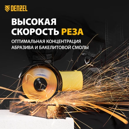 Круг отрезной по металлу Denzel 737610, 125 х 1,0 х 22,2 мм, WA60TBF, набор 10 шт. купить в Урае