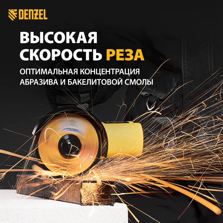 Круг отрезной по металлу Denzel 737610, 125 х 1,0 х 22,2 мм, WA60TBF, набор 10 шт. купить в Урае