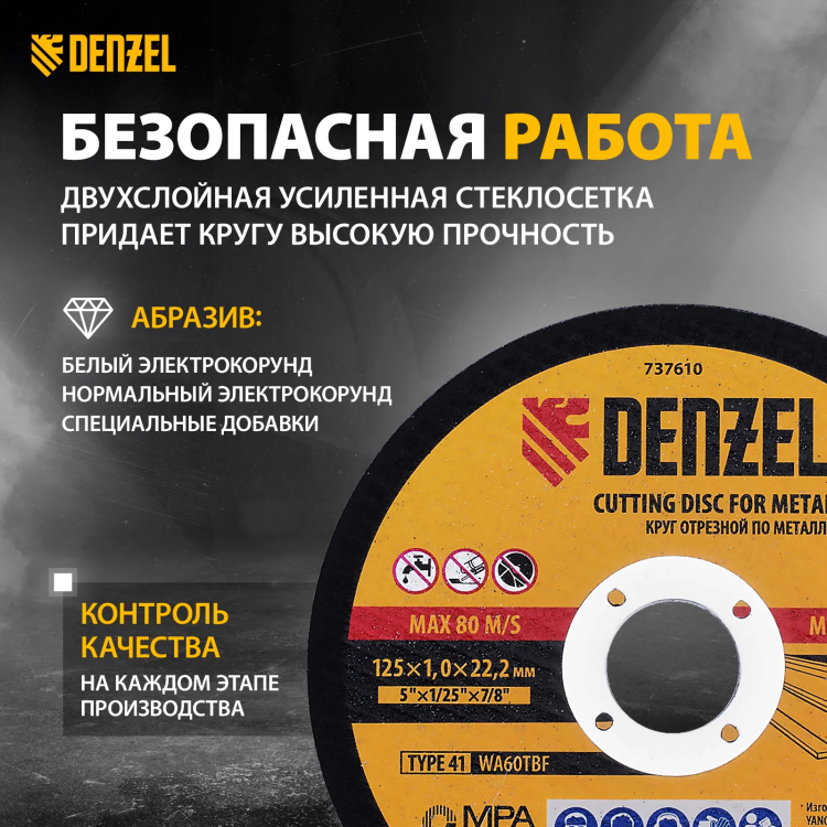Круг отрезной по металлу Denzel 737610, 125 х 1,0 х 22,2 мм, WA60TBF, набор 10 шт. купить в Урае