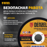 Круг отрезной по металлу Denzel 737610, 125 х 1,0 х 22,2 мм, WA60TBF, набор 10 шт. купить в Урае