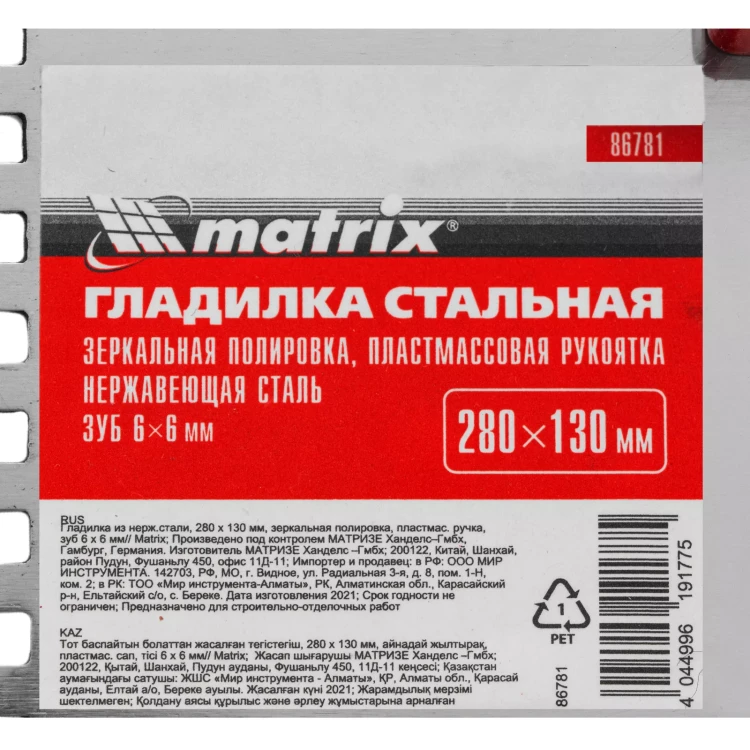 Гладилка из нержавеющей стали, 280 х 130 мм, зеркальная полировка, пластмассовая ручка, зуб 6 х 6 мм Matrix 86781 купить в Урае