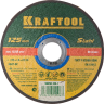 Круг отрезной по металлу, 125x1,0x22,23мм, KRAFTOOL 36250-125-1.0 купить в Урае