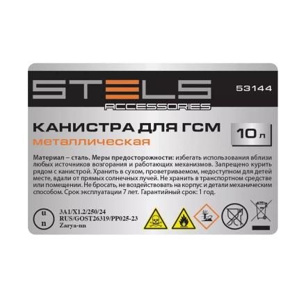 Канистра для ГСМ Stels 53144, металлическая, 10 литров купить в Урае