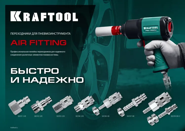 Переходники KRAFTOOL штуцер елочка - рапид штуцер (папа) 06597-08 купить в Урае
