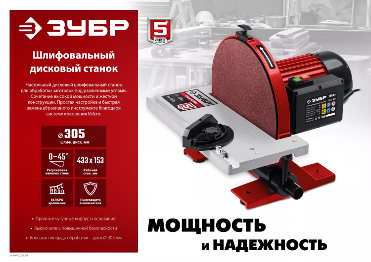 ЗУБР d 305 мм, 1050 Вт, шлифовальный дисковый станок (СШД-1050) купить в Урае