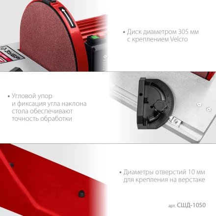 ЗУБР d 305 мм, 1050 Вт, шлифовальный дисковый станок (СШД-1050) купить в Урае