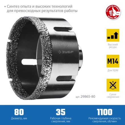 ЗУБР АВК, d 80 мм, (М14, 15 мм кромка), вакуумная алмазная коронка, Профессионал (29865-80) купить в Урае