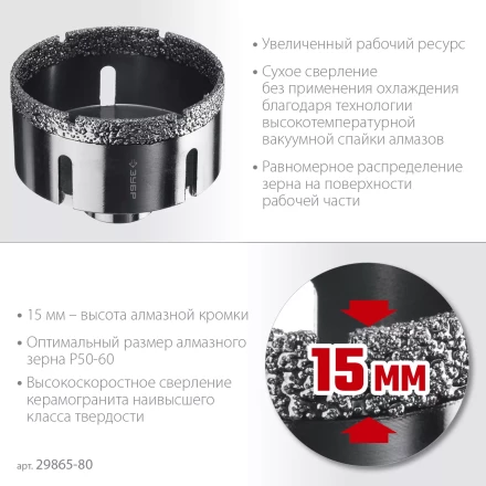 ЗУБР АВК, d 80 мм, (М14, 15 мм кромка), вакуумная алмазная коронка, Профессионал (29865-80) купить в Урае