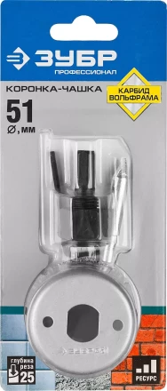 Коронка-чашка ЗУБР &quot;ПРОФЕССИОНАЛ&quot; c карбид-вольфрамовым нанесением, 51 мм, высота 25 мм, в сборе с державкой и сверлом 33360-051_z01 купить в Урае