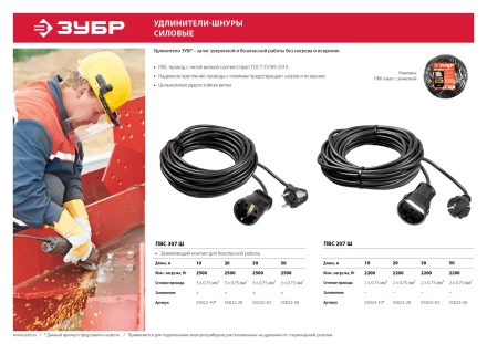 ЗУБР ПВС-207-Ш, ПВС, 2 x 0.75 мм2, 30 м, 2200 Вт, силовой удлинитель-шнур (55023-30) купить в Урае