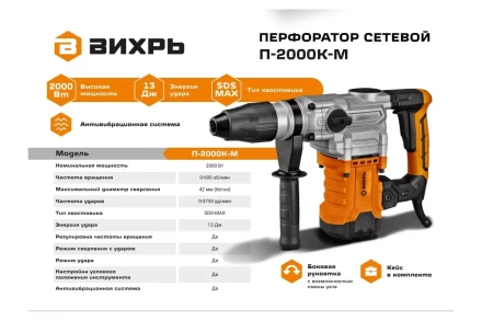 Перфоратор Вихрь П-2000К-М SDS-Max 72/3/21 купить в Урае