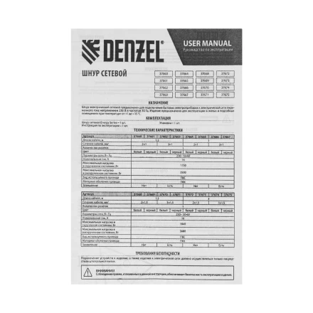 Шнур сетевой Denzel Energy Series, ПВС, 3 м, 3 x 1 мм, с неразборной вилкой, белый, 3 м, 37666 купить в Урае