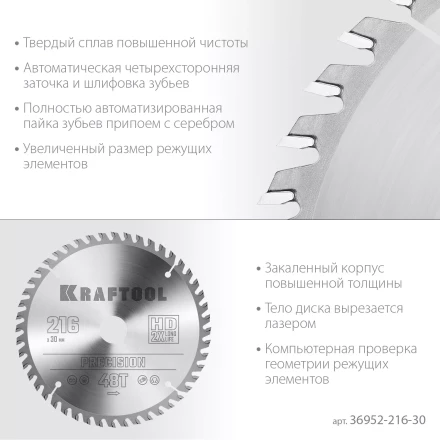 Диск пильный PRECISION, повышенный ресурс 36952-216-30 купить в Урае