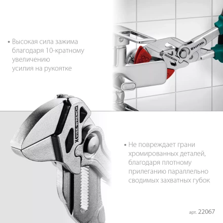 Клещи переставные-гаечный ключ с двухкомпонентными рукоятками и пластиковыми накладками 22067 купить в Урае