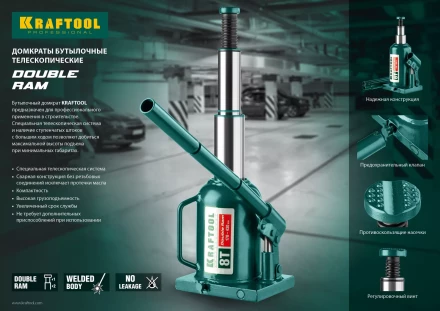 Домкрат гидравлический бутылочный &quot;Double Ram&quot;, сварной, телескопический, 2т, 170-380мм, KRAFTOOL 43463-2 43463-2 купить в Урае