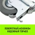 Аппаратное поворотное колесо с болтом  HITCH 120*26 резина серая SCtg55 (SZ084827) купить в Урае