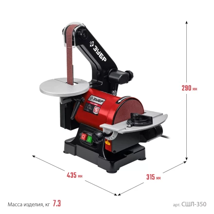 ЗУБР d 125 мм, 25 х 762 мм лента, 350 Вт, тарельчато - ленточный шлифовальный станок (СШЛ-350) купить в Урае