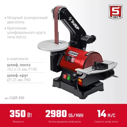 ЗУБР d 125 мм, 25 х 762 мм лента, 350 Вт, тарельчато - ленточный шлифовальный станок (СШЛ-350) купить в Урае