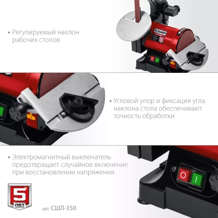 ЗУБР d 125 мм, 25 х 762 мм лента, 350 Вт, тарельчато - ленточный шлифовальный станок (СШЛ-350) купить в Урае