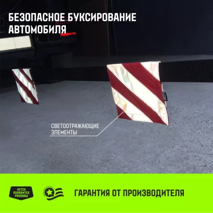 Флажок светоотражающий для троса буксировочного HITCH 200*200мм хедер комплект 2шт (SZ089030) купить в Урае