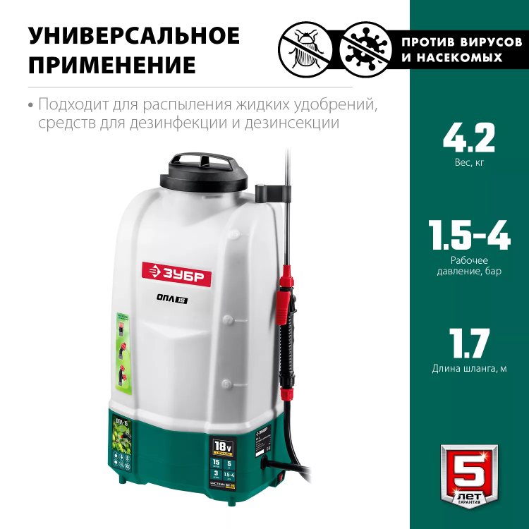 ЗУБР 15 л, аккумуляторный опрыскиватель (ОПЛ-15) купить в Урае