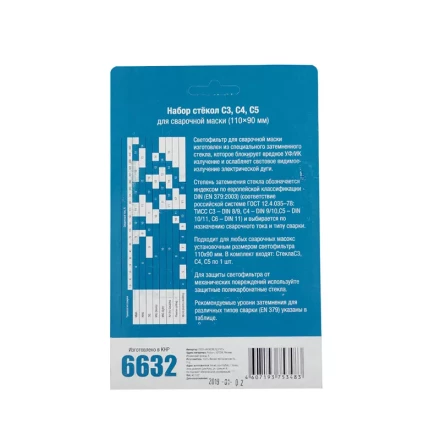 Набор фильтров С3-С4-С5 VARTEG для маски 110х90 мм в блистере купить в Урае