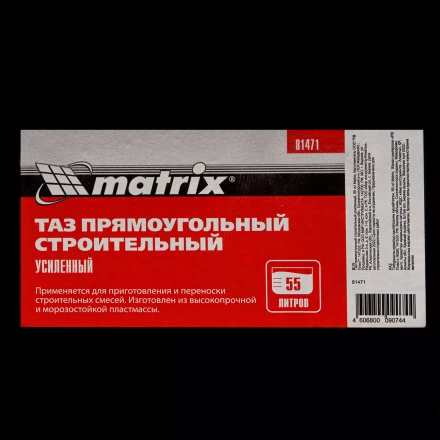 Таз прямоугольный строительный усиленный, 55 л Matrix 81471 купить в Урае