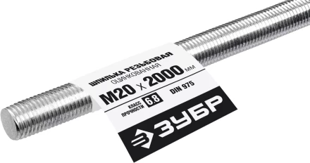 ЗУБР DIN 975, кл. пр. 6.8, М20 x 2000 мм, резьбовая шпилька, 1 шт, Профессионал (30336-20-2) купить в Урае