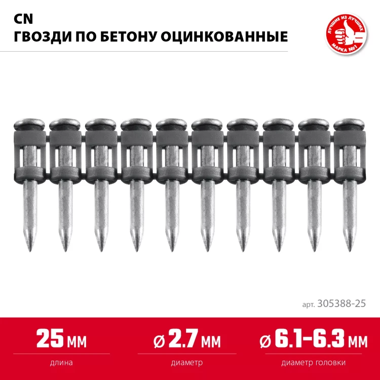 ЗУБР CN 25 х 2.7 мм, гвозди по бетону оцинкованные, 1000 шт (305388-25) купить в Урае