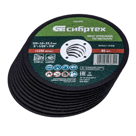 Круг отрезной по металлу, 125 х 1,0 х 22,2 мм, 84%A+16%B, в метал.банке, 10 шт. Сибртех 7431370 купить в Урае