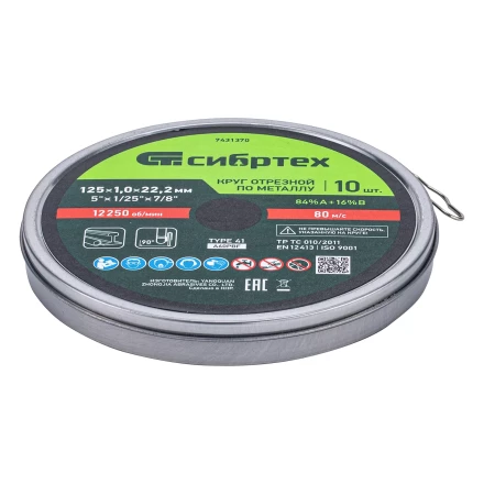 Круг отрезной по металлу, 125 х 1,0 х 22,2 мм, 84%A+16%B, в метал.банке, 10 шт. Сибртех 7431370 купить в Урае