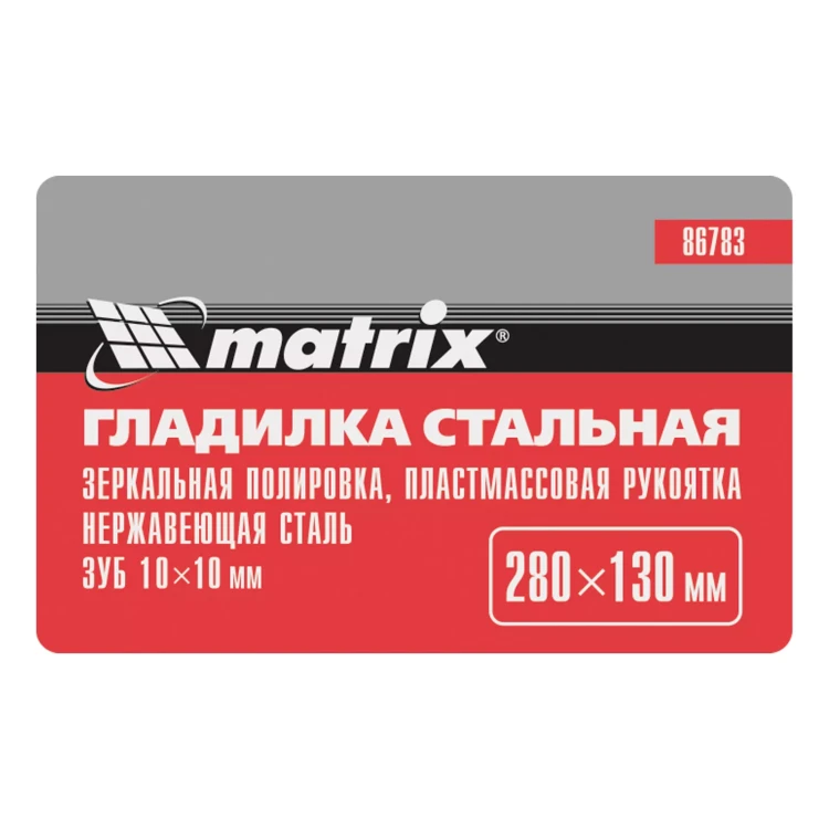 Гладилка из нержавеющей стали, 280 х 130 мм, зеркальная полировка, пластмассовая ручка, зуб 10 х 10 мм Matrix 86783 купить в Урае