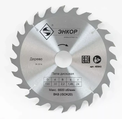Диск пильный ф200х30 z24 дерево Энкор 48548