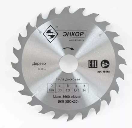 Диск пильный  ф200х30 z24 дерево Энкор 48548 купить в Урае