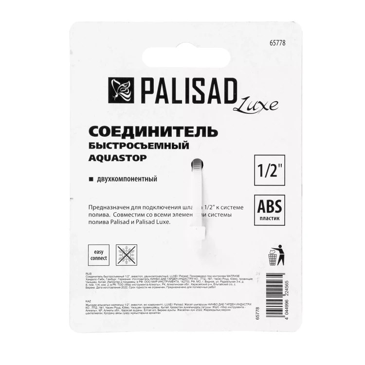 Соединитель быстросъемный, аквастоп,  1/2 Palisad Luxe 65778 купить в Урае